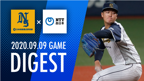 2020.09.09 GAME 都市対抗野球近畿予選 第2試合