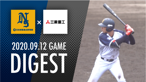 2020.09.12 GAME 都市対抗野球近畿予選 第3試合