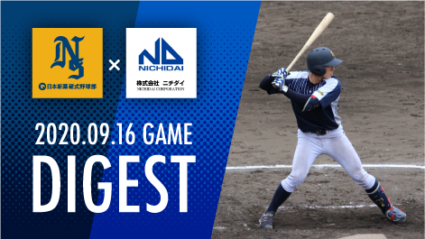 2020.09.16 GAME GAME 都市対抗野球近畿予選 第4試合