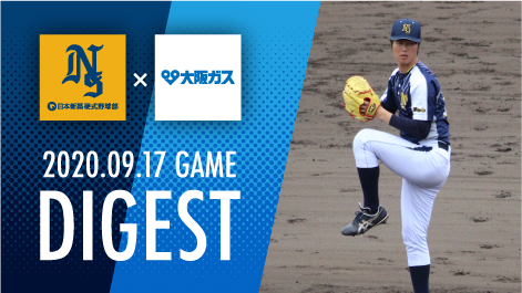 2020.09.17 GAME 都市対抗野球近畿予選 第3代表決定戦
